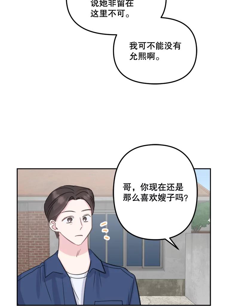 《奇怪的邻居》18.去散心 第80页
