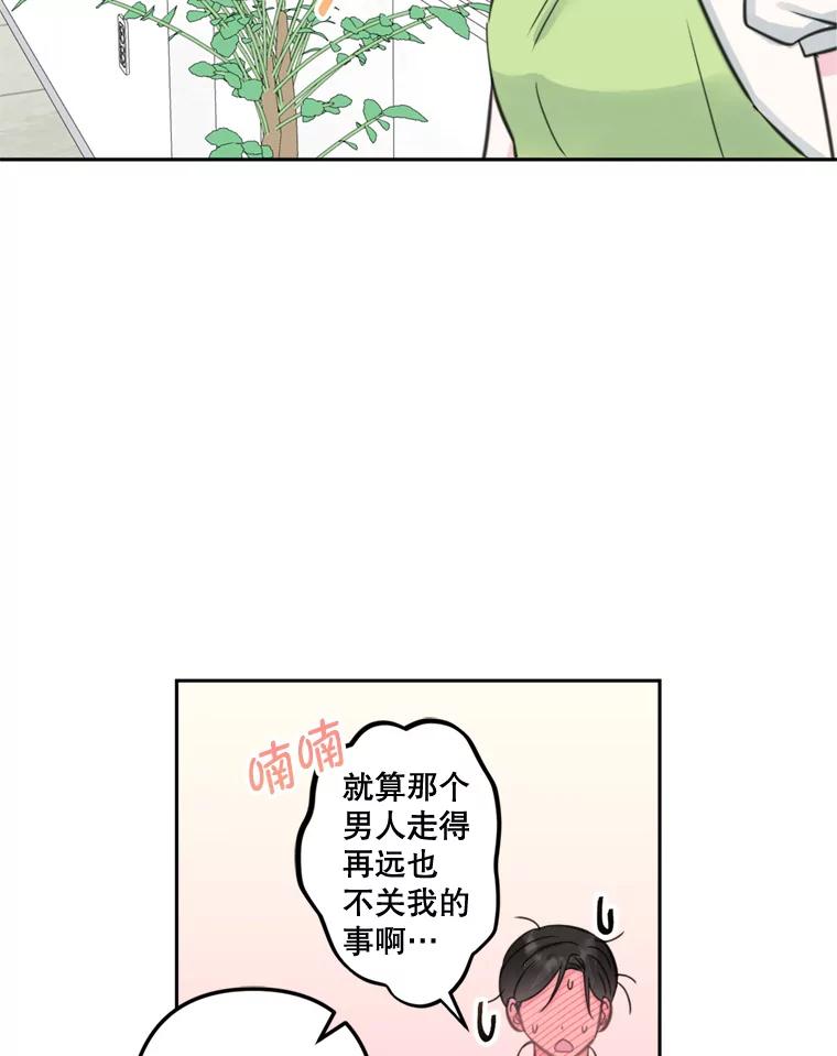 《奇怪的邻居》18.去散心 第42页