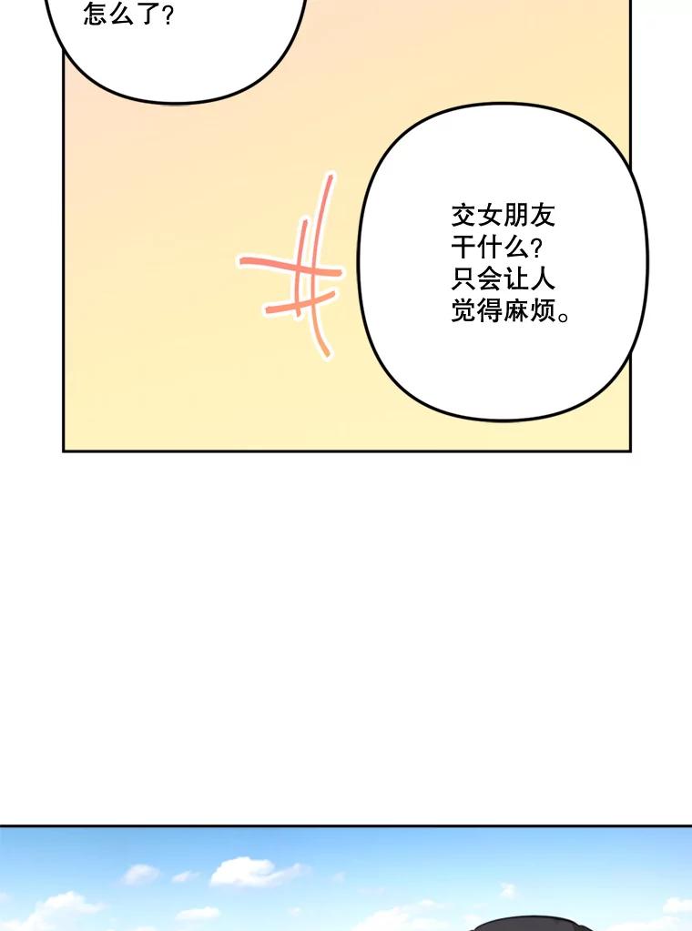 《奇怪的邻居》18.去散心 第87页