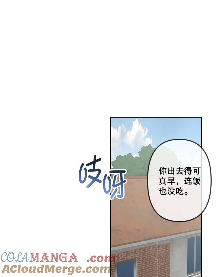 《奇怪的邻居》18.去散心 第70页