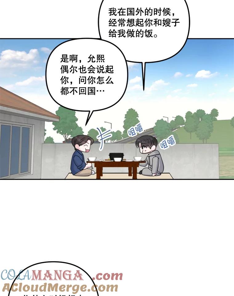 《奇怪的邻居》18.去散心 第76页