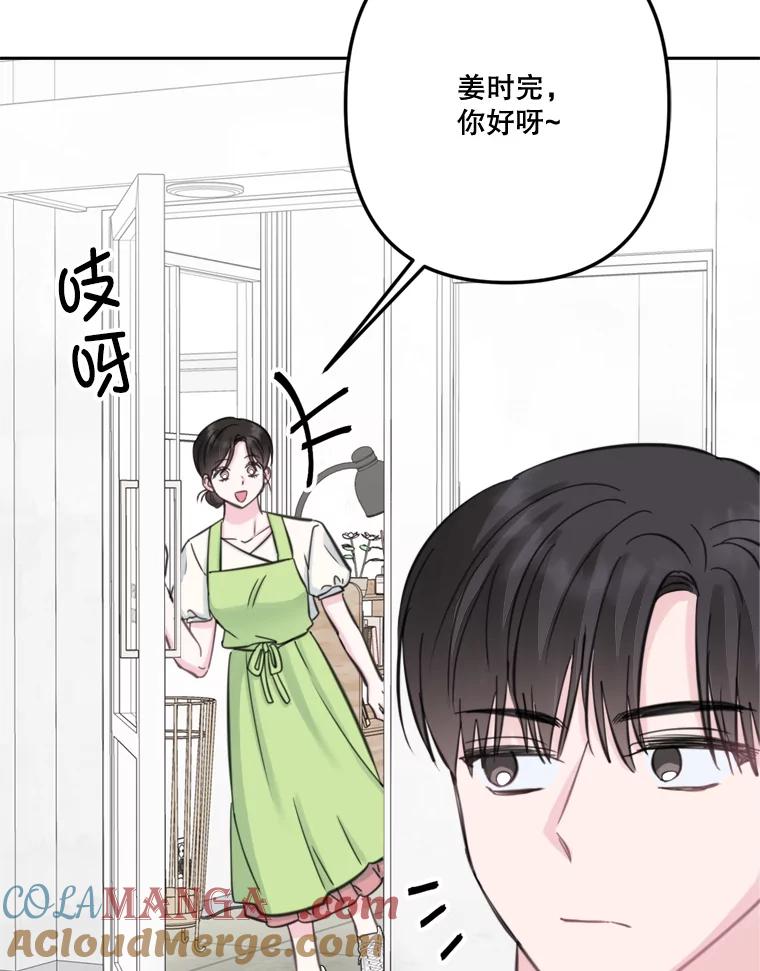 《奇怪的邻居》18.去散心 第19页