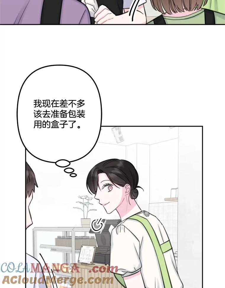 《奇怪的邻居》18.去散心 第16页