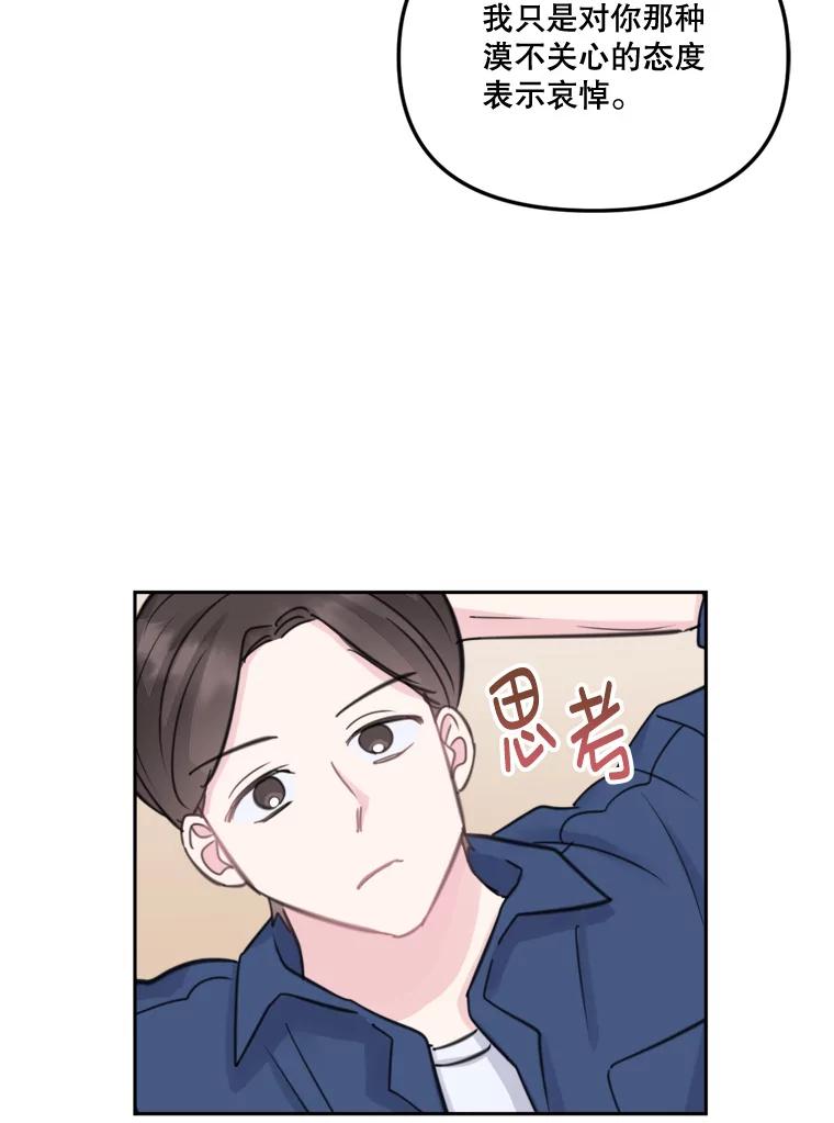 《奇怪的邻居》18.去散心 第89页