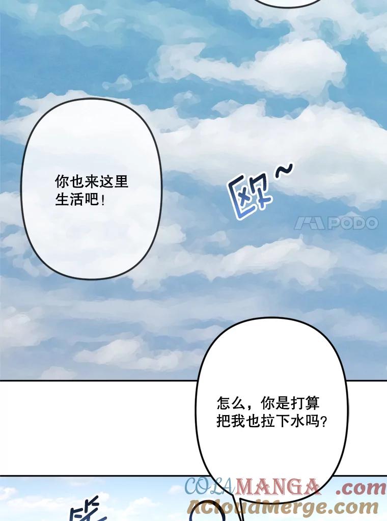 《奇怪的邻居》18.去散心 第85页