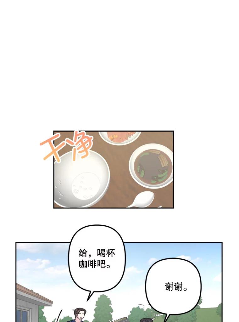 《奇怪的邻居》18.去散心 第78页