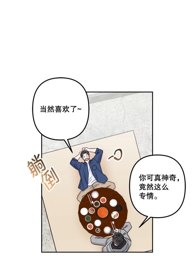 《奇怪的邻居》18.去散心 第81页