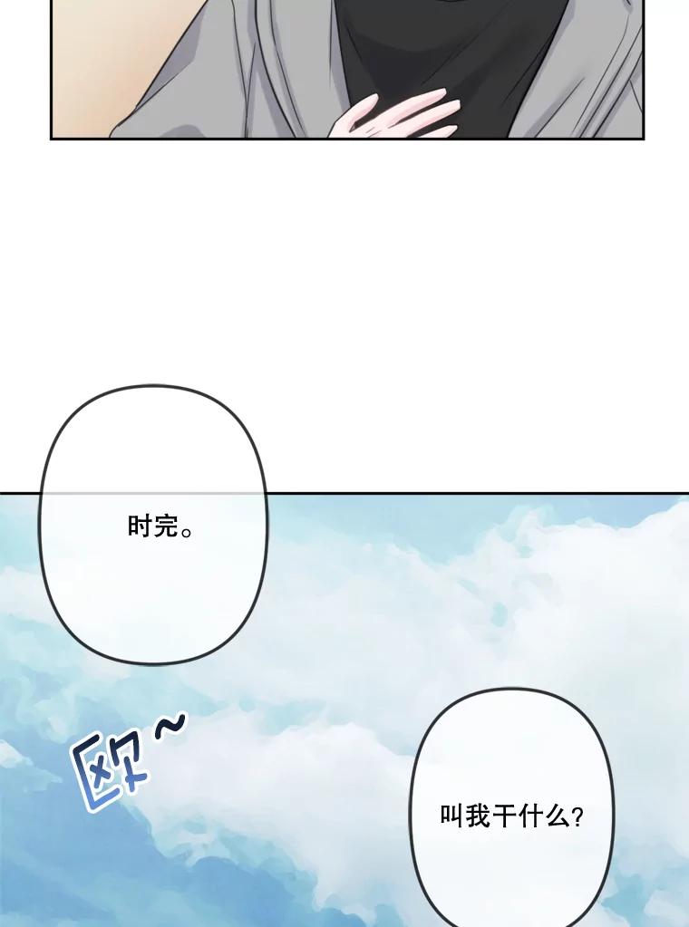 《奇怪的邻居》18.去散心 第84页