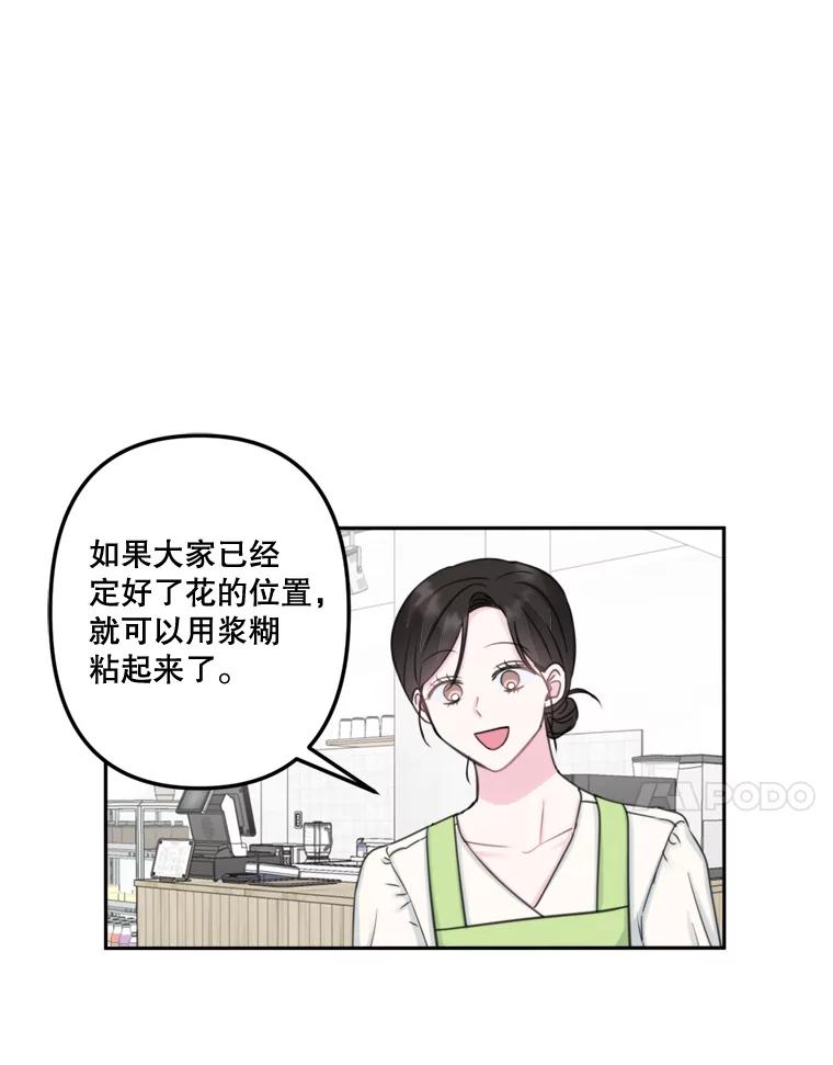 《奇怪的邻居》18.去散心 第14页