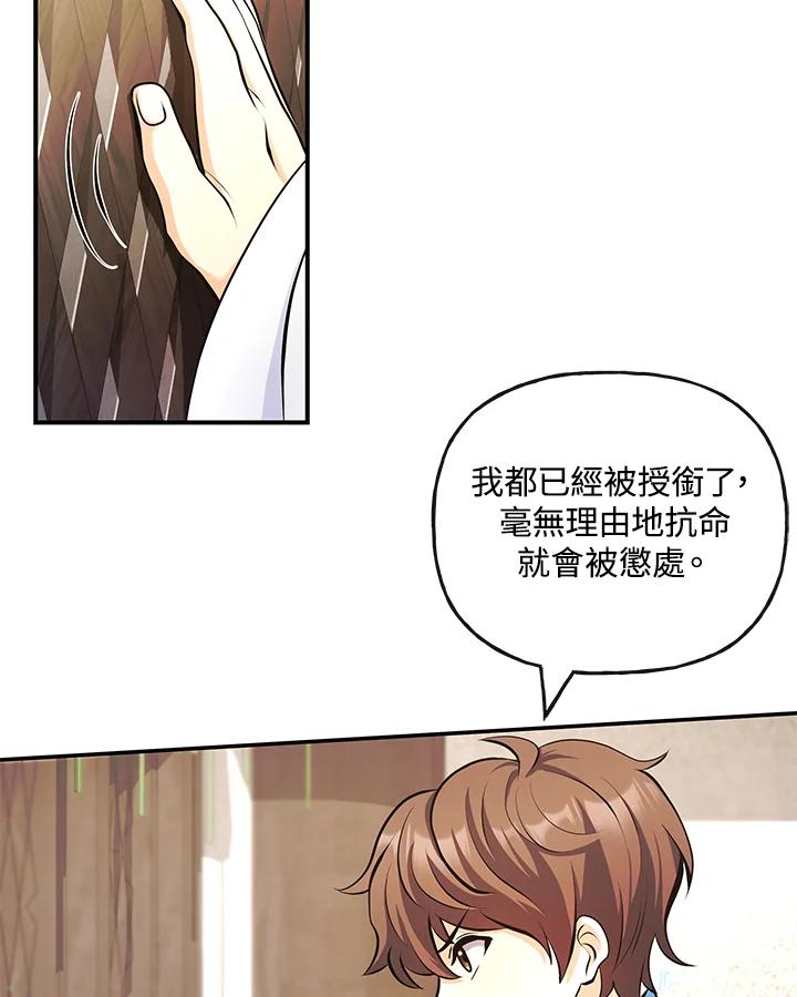 《蝶梦传》第19话 第12页