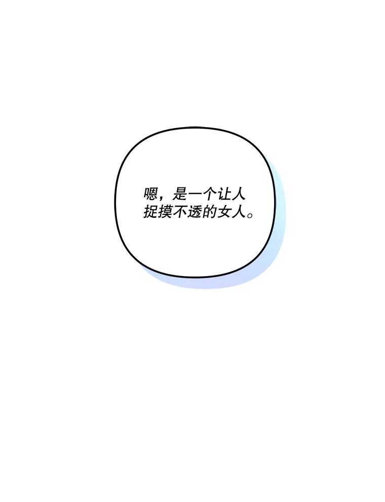 《奇怪的邻居》19.有意思的女人 第78页