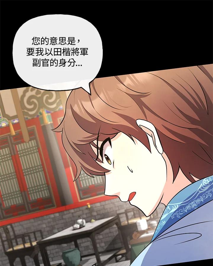 《蝶梦传》第19话 第58页
