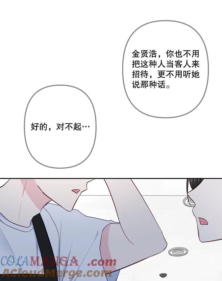《奇怪的邻居》19.有意思的女人 第58页