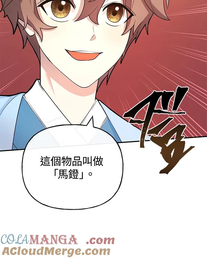 《蝶梦传》第19话 第101页
