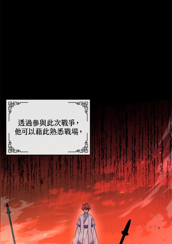 《蝶梦传》第19话 第70页