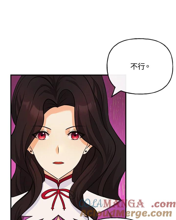 《蝶梦传》第19话 第9页