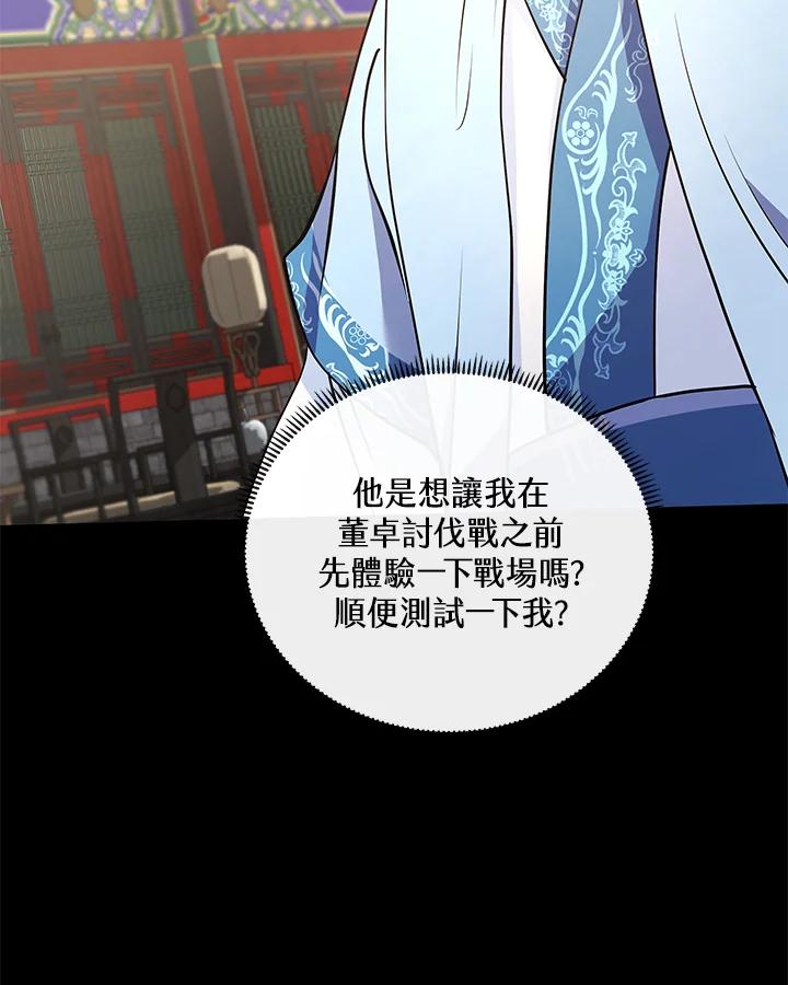 《蝶梦传》第19话 第62页