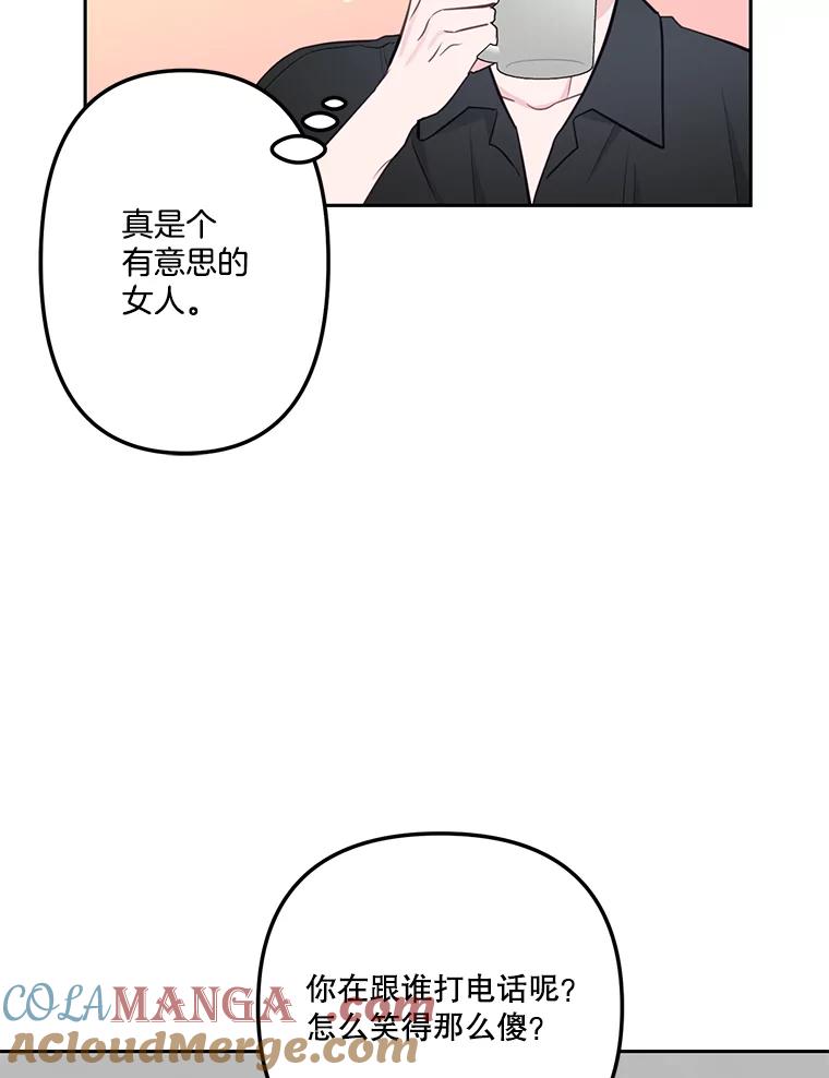 《奇怪的邻居》19.有意思的女人 第73页