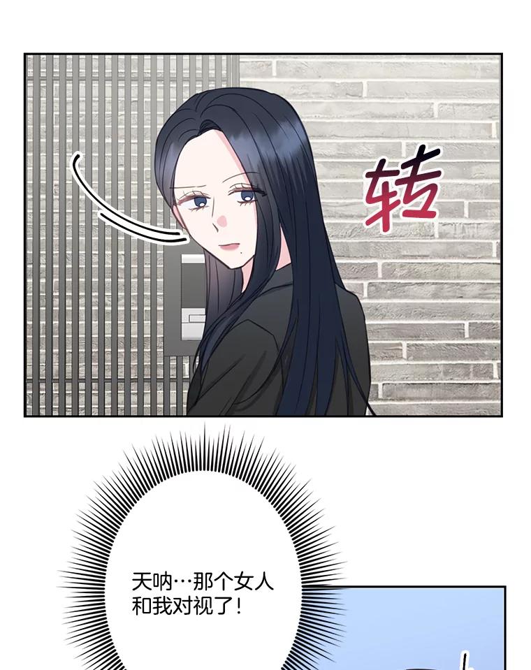 《奇怪的邻居》19.有意思的女人 第30页