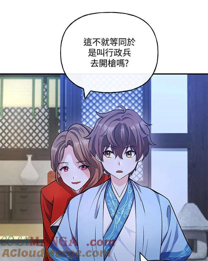 《蝶梦传》第19话 第33页