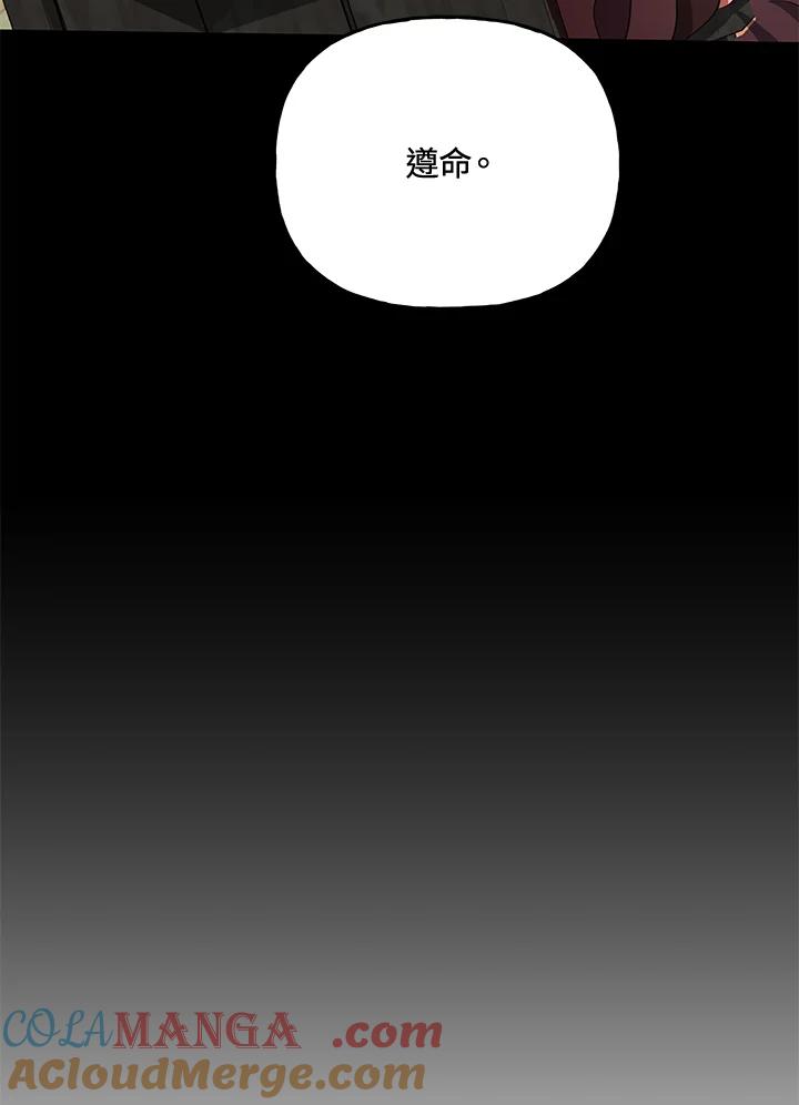 《蝶梦传》第19话 第73页