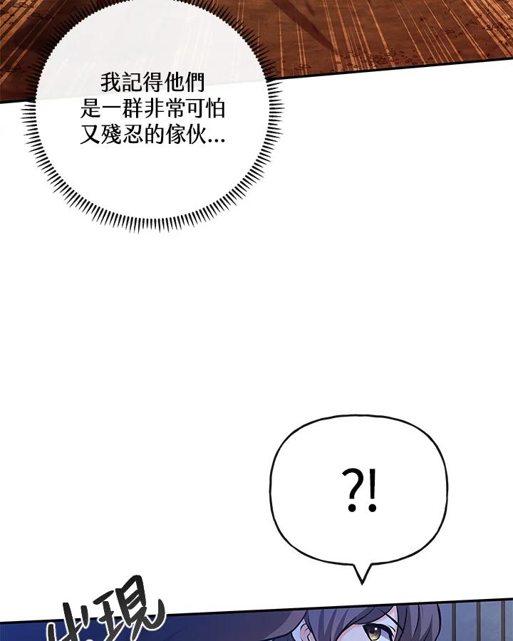 《蝶梦传》第19话 第31页