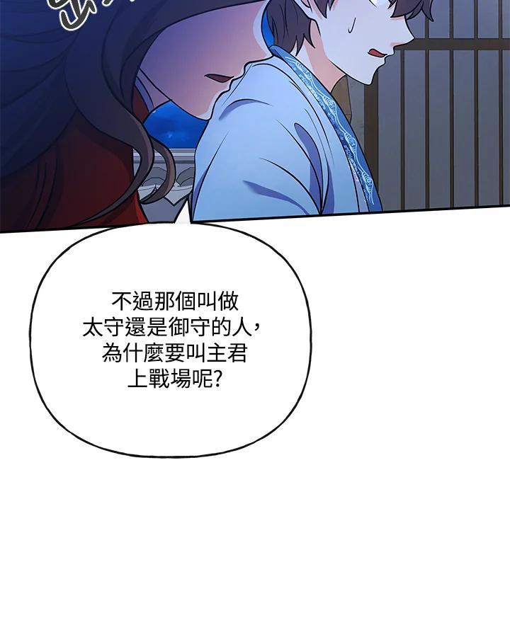 《蝶梦传》第19话 第32页