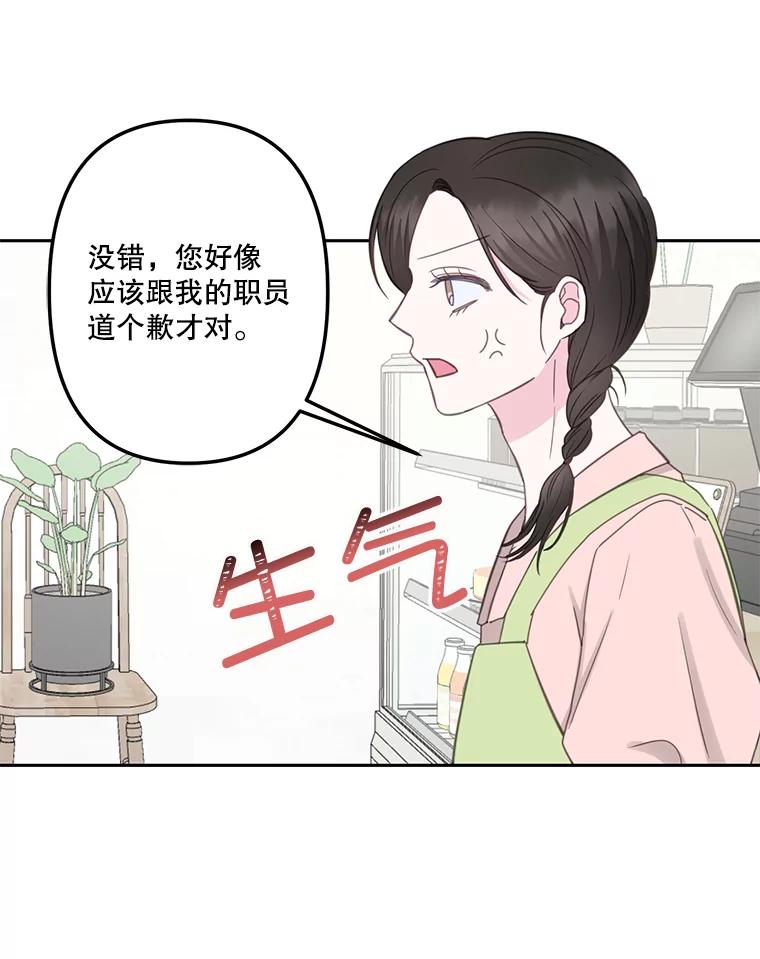 《奇怪的邻居》19.有意思的女人 第47页