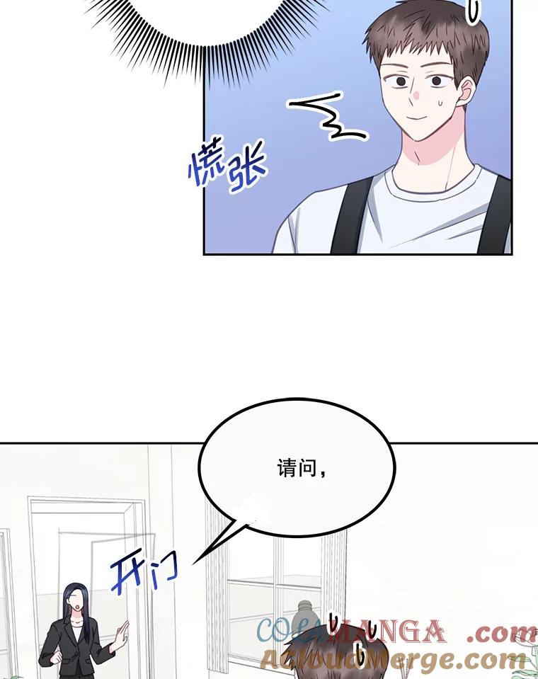《奇怪的邻居》19.有意思的女人 第31页