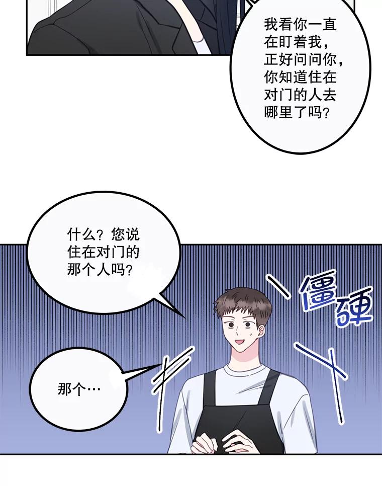 《奇怪的邻居》19.有意思的女人 第33页