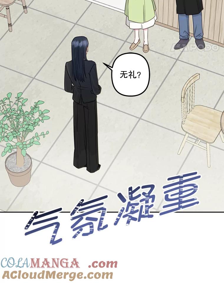 《奇怪的邻居》19.有意思的女人 第49页