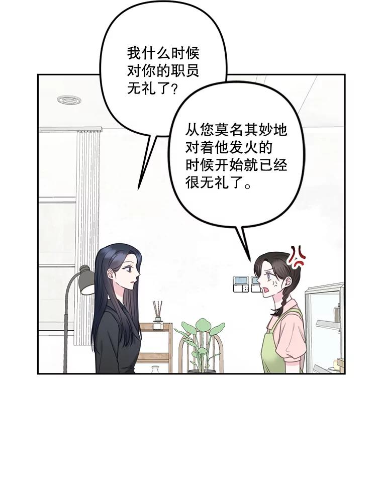《奇怪的邻居》19.有意思的女人 第50页