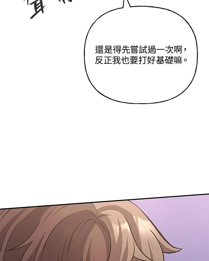 《蝶梦传》第19话 第79页