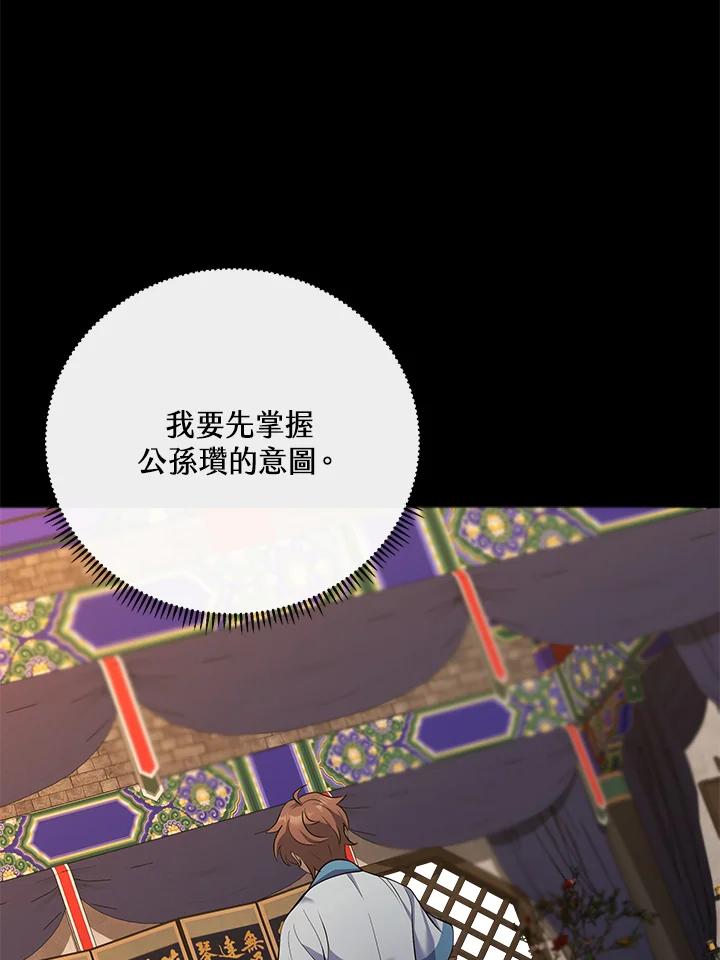 《蝶梦传》第19话 第56页