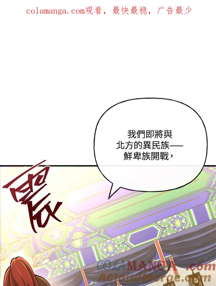 《蝶梦传》第19话 第1页