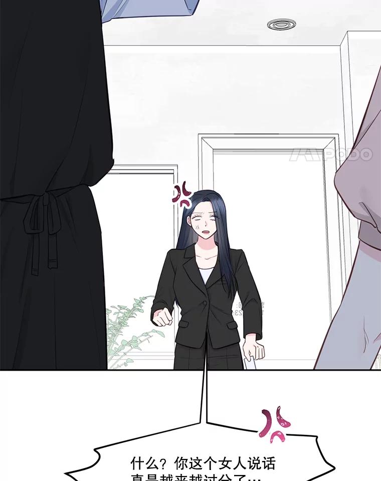 《奇怪的邻居》19.有意思的女人 第59页