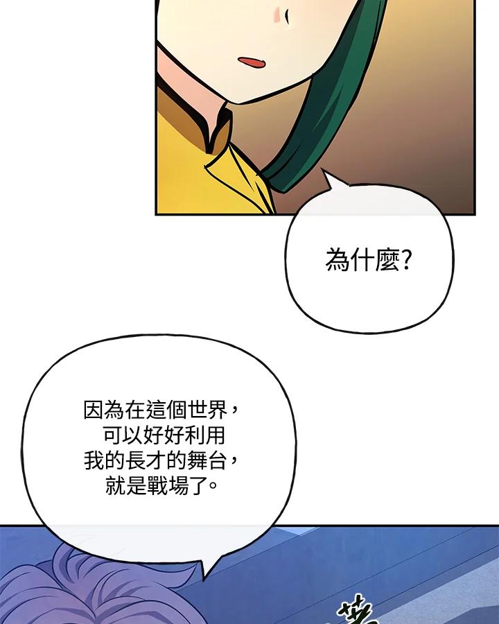 《蝶梦传》第19话 第38页