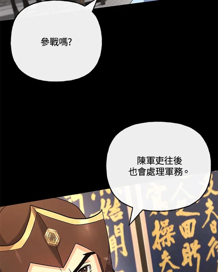《蝶梦传》第19话 第59页