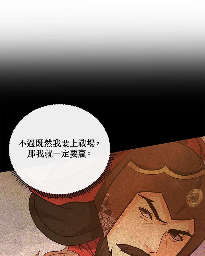 《蝶梦传》第19话 第43页