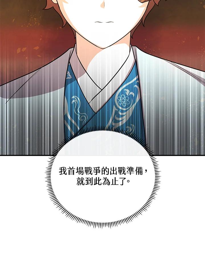 《蝶梦传》第19话 第128页