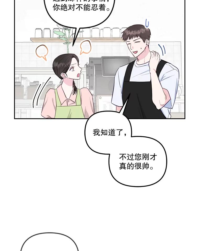 《奇怪的邻居》19.有意思的女人 第65页