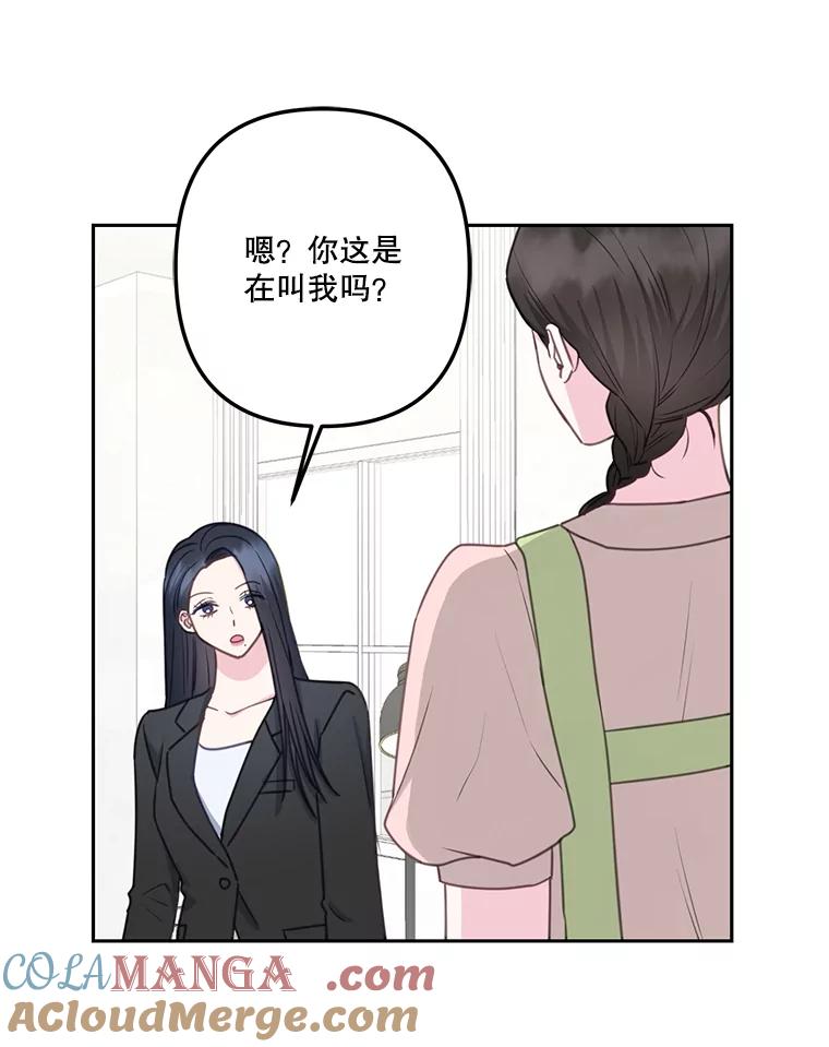 《奇怪的邻居》19.有意思的女人 第46页