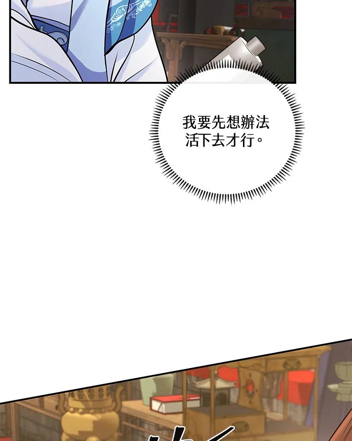 《蝶梦传》第19话 第92页