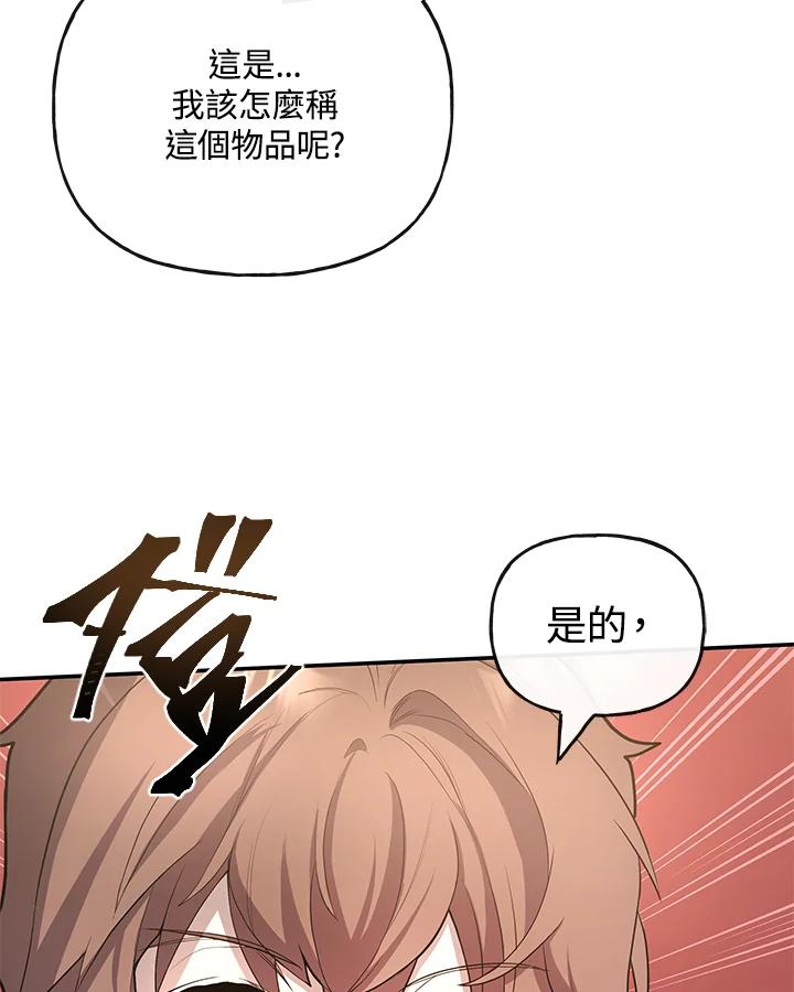《蝶梦传》第19话 第100页
