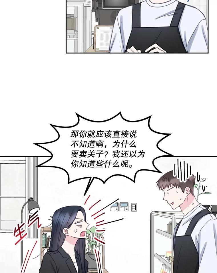 《奇怪的邻居》19.有意思的女人 第36页