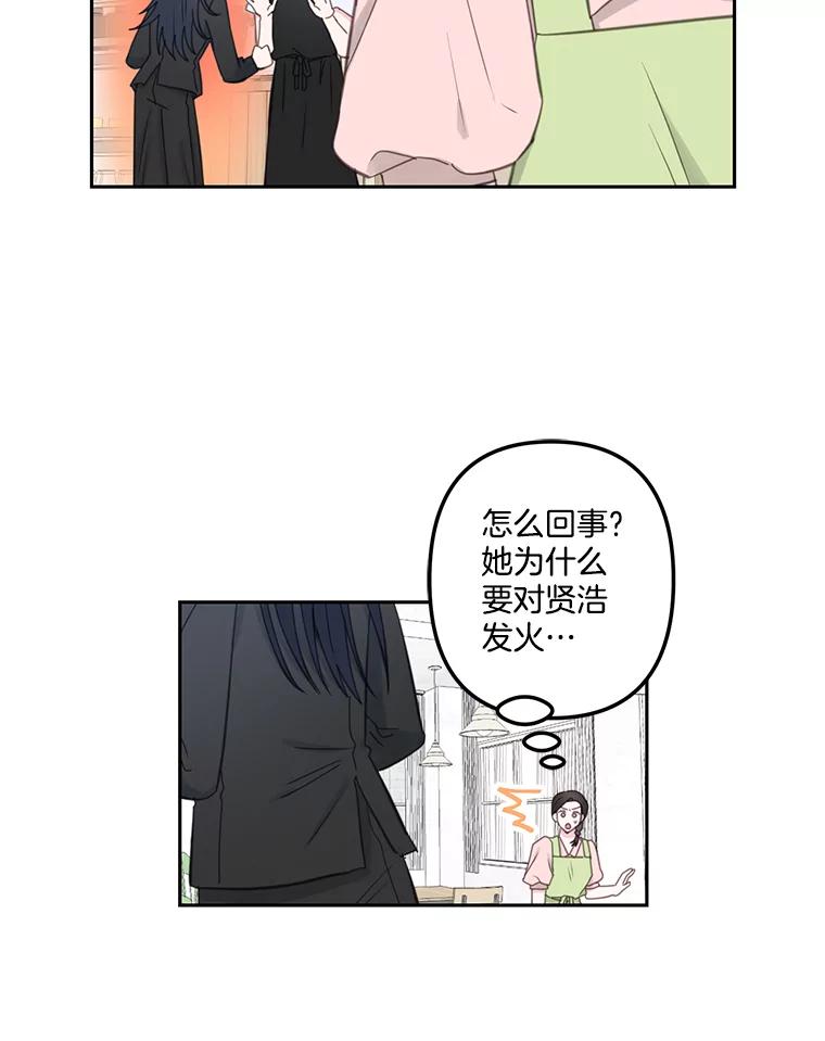 《奇怪的邻居》19.有意思的女人 第38页
