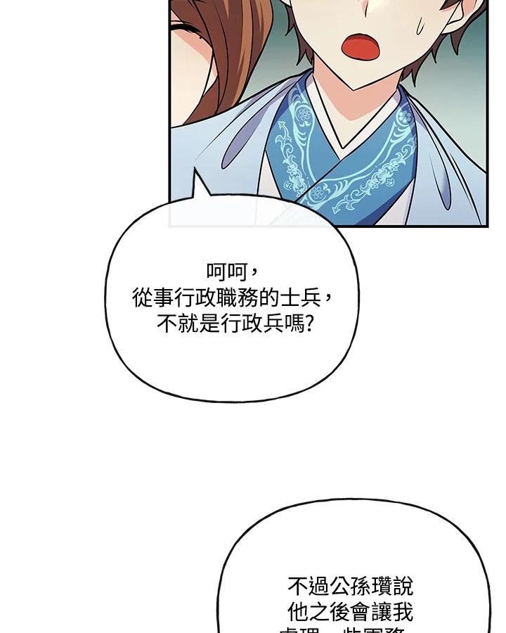 《蝶梦传》第19话 第35页