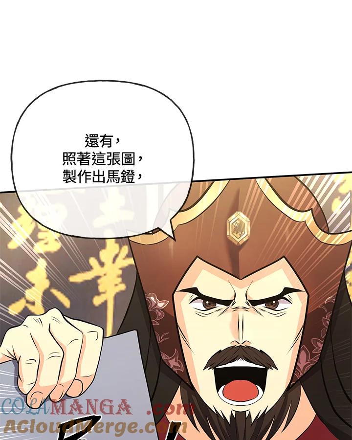 《蝶梦传》第19话 第113页