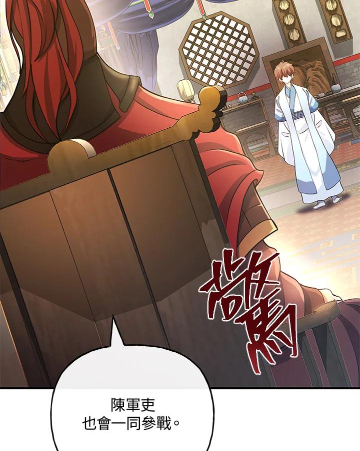 《蝶梦传》第19话 第2页