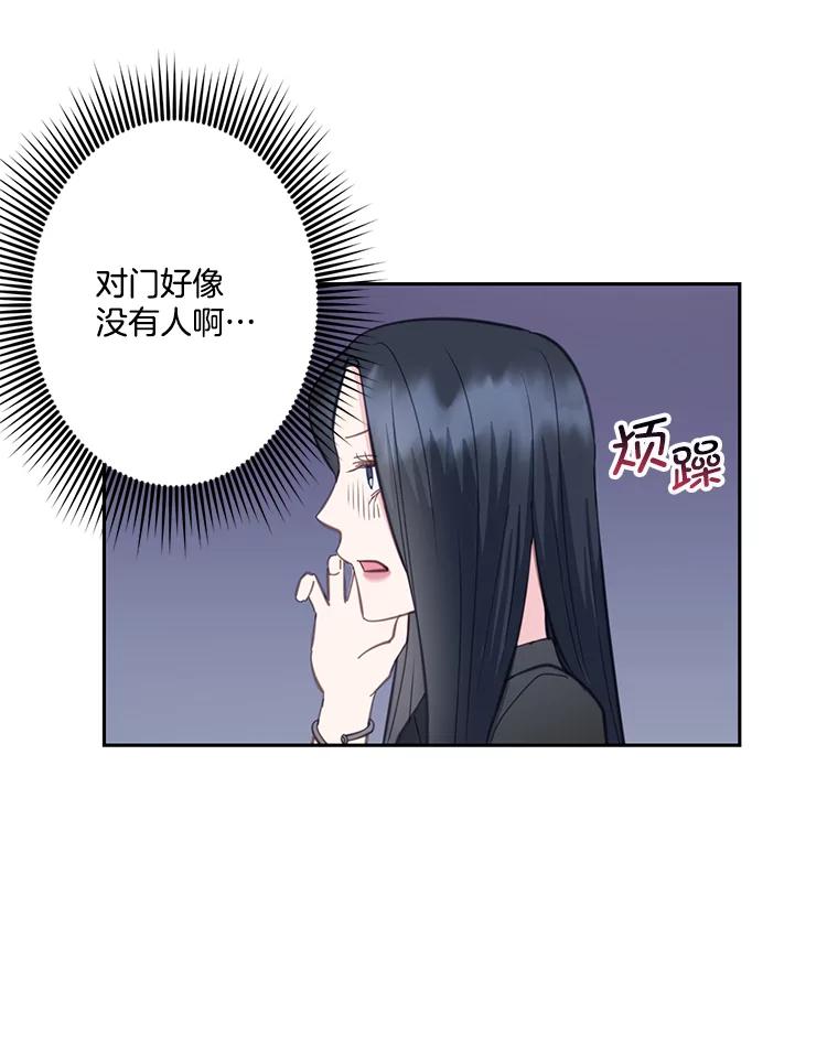《奇怪的邻居》19.有意思的女人 第29页
